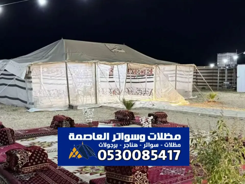 مقاول تفصيل خيام الدرعية