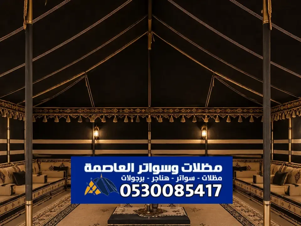 خيام صقور الرياض | تفصيل وتركيب خيام صقور ملكية بتصاميم فخمة
