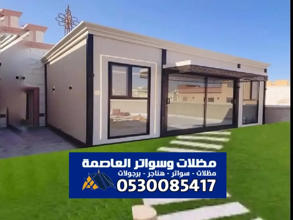 مجالس ساندوتش بانل بالرياض | تصميم وتركيب مجالس عازلة 