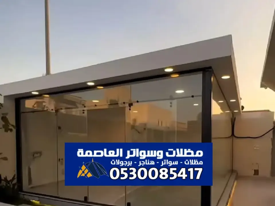 مجالس ساندوتش بانل بالرياض | تصميم وتركيب مجالس عازلة 