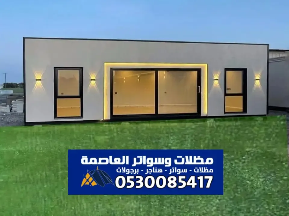 مجالس ساندوتش بانل بالرياض | تصميم وتركيب مجالس عازلة 